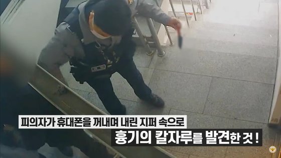 지난달 31일 오전 대구 동구 한 상가에서 옷에 흉기를 숨긴 50대 남성을 경찰이 검거하는 모습. 사진 경찰청 유튜브 캡처