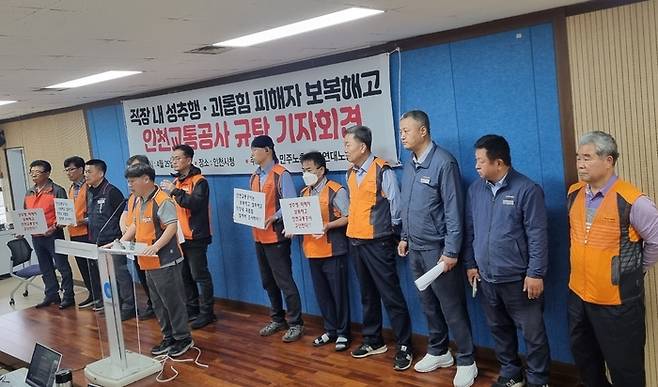 민주노총 공공연대노동조합이 24일 인천시청 브리핑룸에서 성추행 피해자에 대해 인천교통공사가 보복 해고를 했다며 기자회견을 하고 있다. 박준철기자