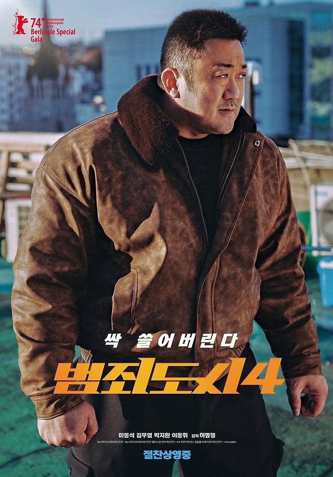 영화 ‘범죄도시4’ 공식포스터, 사진제공|에이비오엔터테인먼트