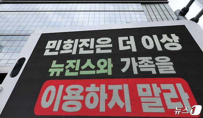 24일 서울 용산구 하이브 본사 앞에 뉴진스의 일부 팬들이 보낸 시위 트럭이 세워져 있다. 2024.4.24/뉴스1 ⓒ News1 장수영 기자
