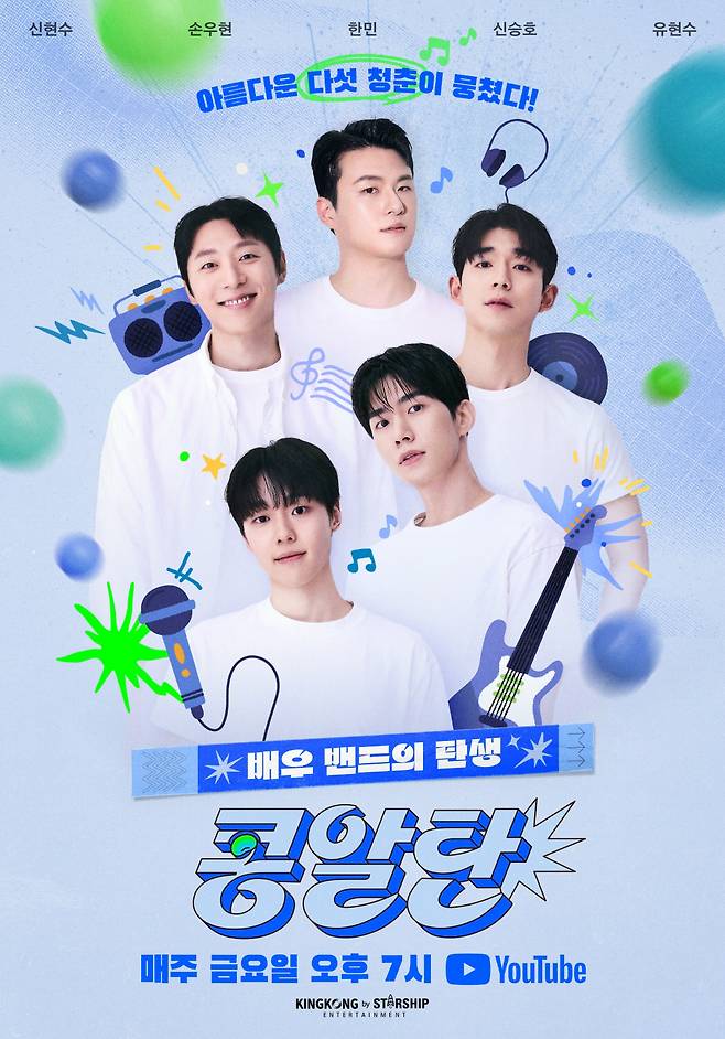 사진=킹콩by스타쉽