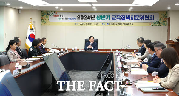 대전시교육청이 24일 대전교육정책 발전을 위한 2024년 상반기 교육정책자문위원회를 개최했다. / 대전시교육청