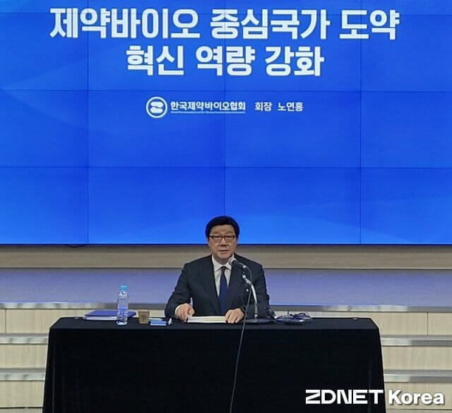 지난 1월 30일 서울 방배 한국제약바이오협회에서 발표 중인 노연홍 회장의 모습.