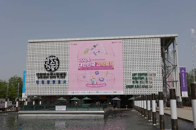 대한민국 과학축제가 25일부터 28일까지 대전 엑스포시민광장과 엑스포과학공원 일대에서 열린다./한국과학창의재단