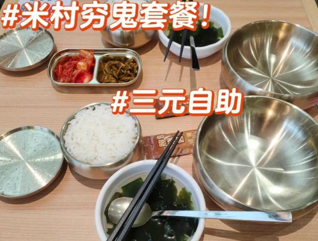 중국의 한식 전문 프랜차이즈인 미춘이 최근 새로 출시한 3위안짜리 메뉴. 쌀밥을 제한 없이 먹을 수 있다. 바이두 화면 캡처