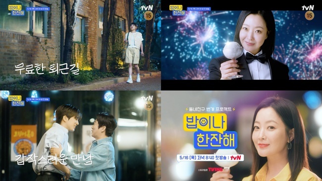 tvN ‘밥이나 한잔해’