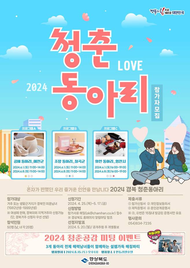 경북도의 경북청춘동아리 모집 포스터 *재판매 및 DB 금지