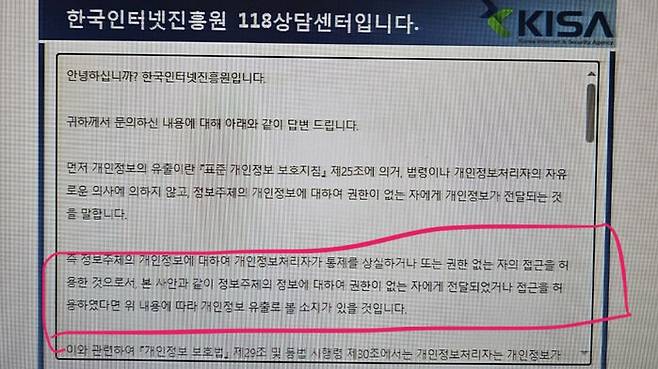 A 씨가 문의한 내용