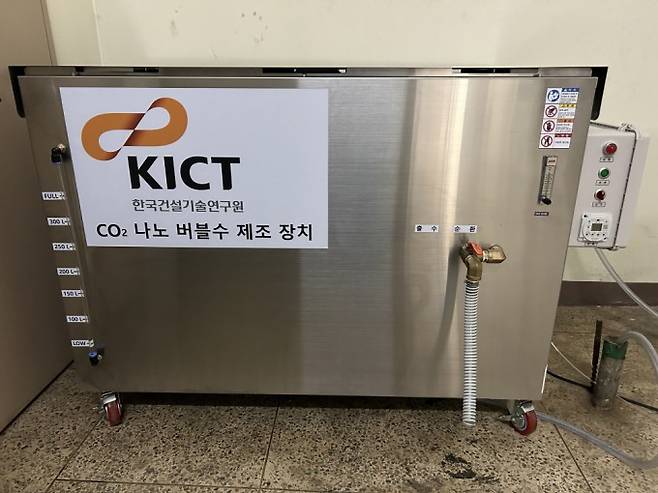 한국건설기술연구원이 개발한 이산화탄소 나노버블 배합수 제조 장치. 건기연 제공.