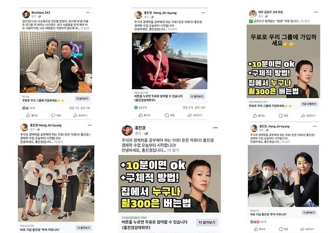 최근 메타가 운영하는 페이스북에 올라온 방송인 홍진경 사칭 광고들. 레이스북 화면 갈무리