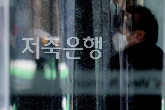 서울 시내 한 저축은행으로 직원이 들어가고 있다. 연합뉴스