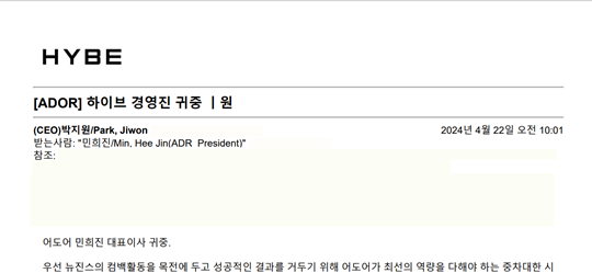 하이브가 민희진 대표에게 보냈다는 메일. 사진l하이브