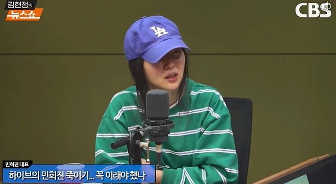 민희진 어도어 대표 /사진=CBS '김현정의 뉴스쇼' 캡처