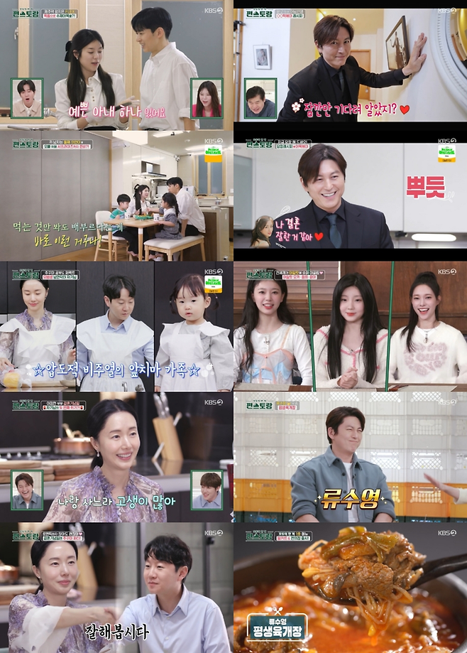 KBS 2TV ‘신상출시 편스토랑’
