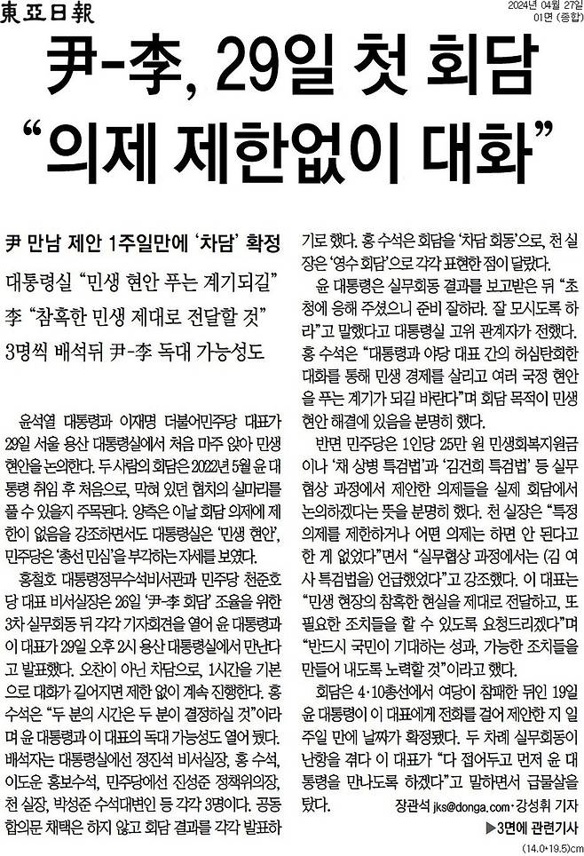 ▲27일 1면 동아일보