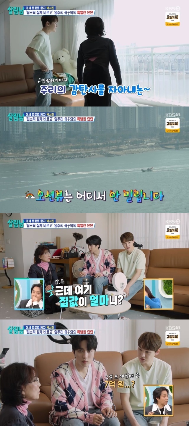 KBS 2TV ‘살림하는 남자들 시즌2’ 캡처