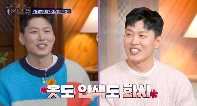 JTBC ‘배우반상회’ 캡처