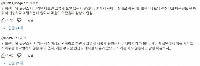 연예기획사 하이브가 사이비 의혹을 받는 종교 단체 단월드와 연관이 있다는 루머가 나온 가운데, 누리꾼들은 그룹 뉴진스의 'OMG' 뮤직비디오를 통해 민희진 어도어 대표가 이를 비판한 것이라는 주장을 내놓고 있다. /사진=유튜브 영상 댓글 갈무리