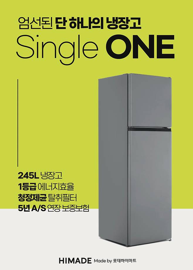 롯데하이마트, 1∼2인 가구 겨냥 '20만원대 냉장고' 출시