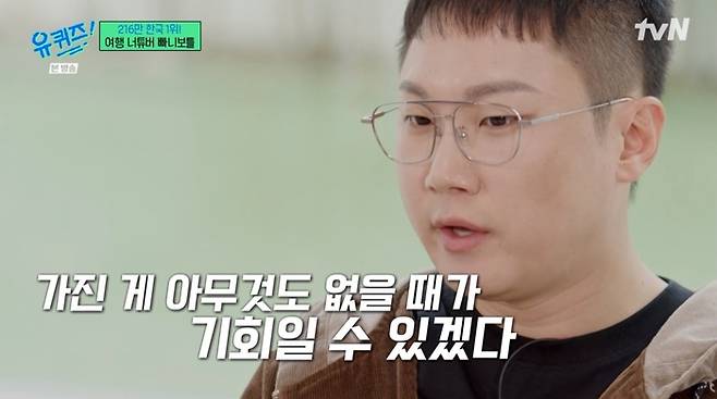 tvN ‘유퀴즈 온 더 블록’