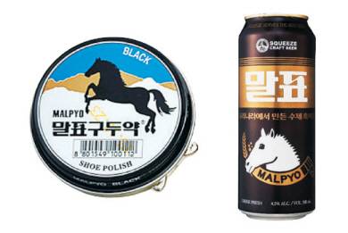 지난 1955년에 설립한 말표산업은 주력 제품이었던 구두약(왼쪽)에 안주하지 않고 말표 맥주(오른쪽) 출시 등 다양한 신사업으로 성장 동력을 발굴하고 있다. 말표산업 제공