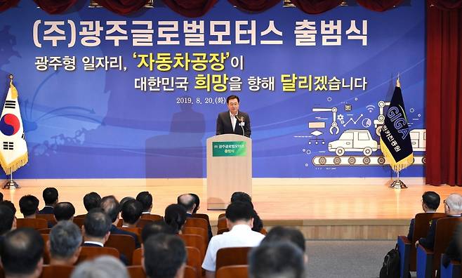 최초 상생형 지역 일자리 '광주형 일자리' 광주글로벌모터스 출범식