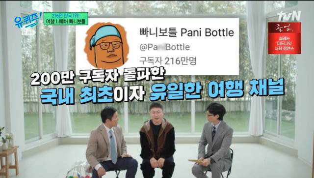 사진 = tvN '유 퀴즈 온 더 블럭' 방송 화면