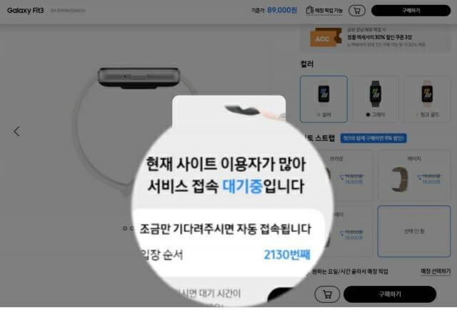 갤럭시핏3 추가 판매 시작되자 늘어난 접속 대기자 수 (사진=삼성닷컴 캡쳐화면)