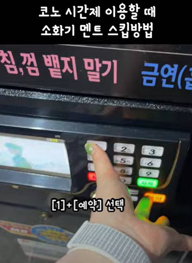 한 소셜미디어 이용자가 코인노래방에서 소방 안전 방송을 건너뛰는 방법을 소개하고 있다. 특정 업체 반주기를 사용하는 코인노래방에서는 예약 버튼과 숫자 1 버튼을 동시에 누르면 안전 방송을 멈출 수 있다./유튜브 캡처
