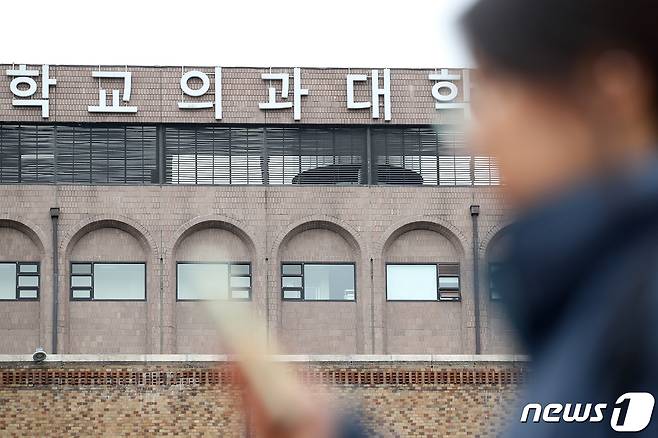 서울의 한 의과대학 앞으로 시민이 지나고 있다.(자료사진) 2024.2.6/뉴스1 ⓒ News1 이승배 기자