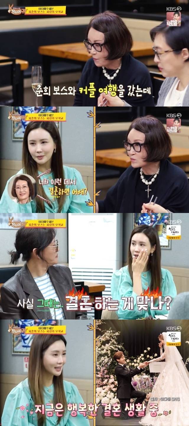 KBS 2TV ‘사장님 귀는 당나귀 귀’ 캡처