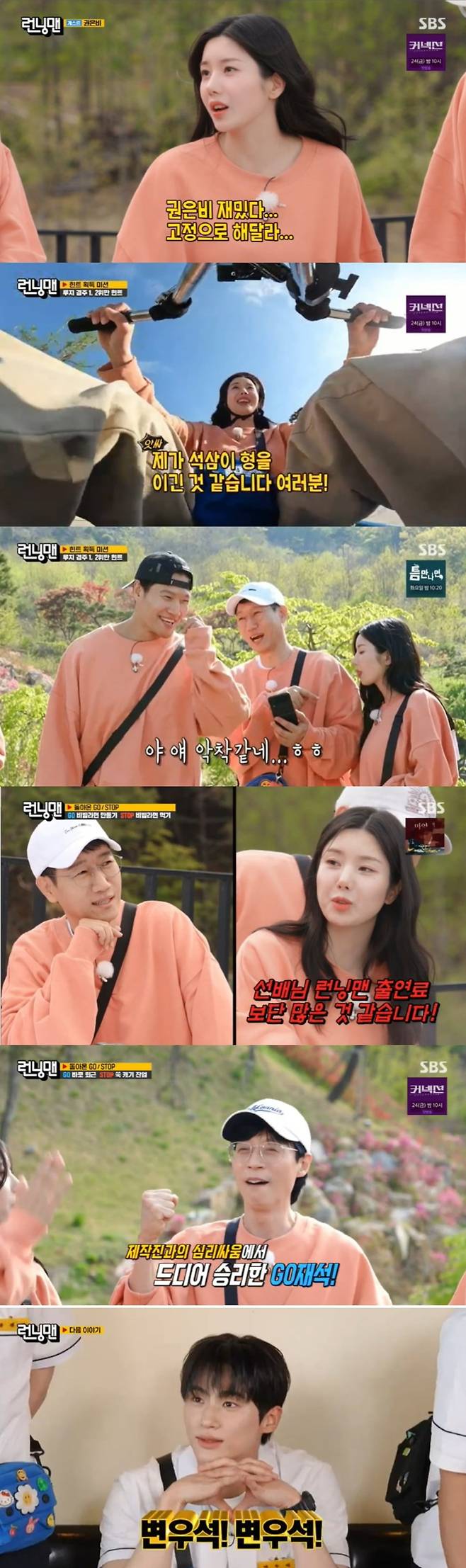 사진=SBS '런닝맨' 캡처