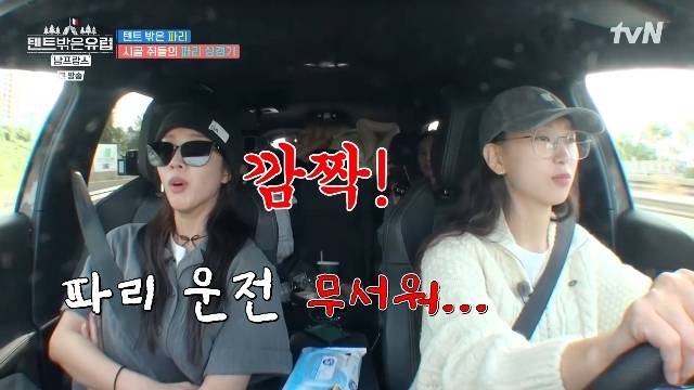 tvN ‘텐트 밖은 유럽 남프랑스 편’ 캡처