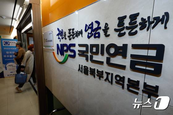 서울 서대문구 국민연금공단 서울북부지역본부 민원실에 시민들이 출입하고 있다. 2024.4.24/뉴스1