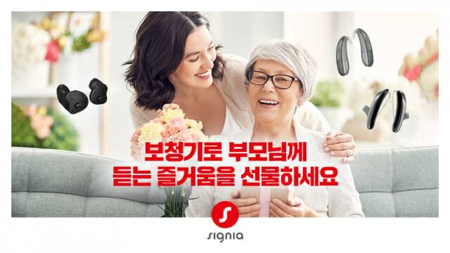 시그니아, 가정의 달 맞아 보청기 선택 가이드 공개 (사진=시그니아)