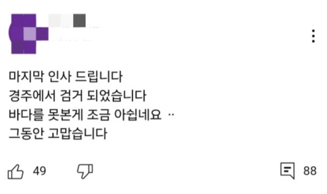 부산에서 흉기를 휘둘러 유튜버를 숨지게 한 50대 유튜버 A씨가 자신의 유튜브 채널 커뮤니티에 검거 직후 글을 썼다. 온라인 커뮤니티 캡처