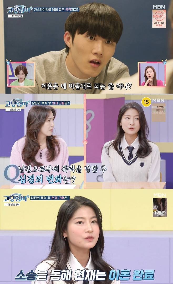 MBN ‘어른들은 모르는 고딩엄빠4’