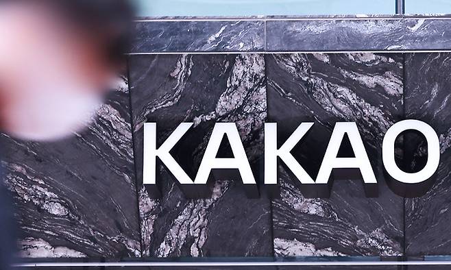 경기도 성남시 카카오 판교 아지트 모습. 연합뉴스