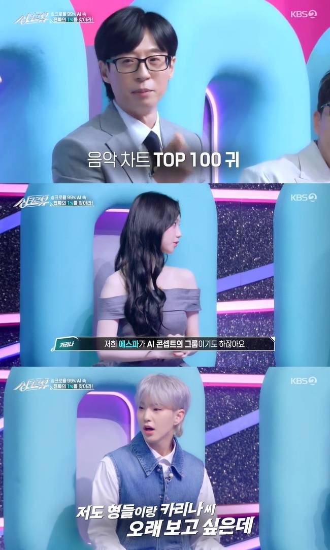 (사진=KBS 2TV ‘싱크로유’ 캡처)