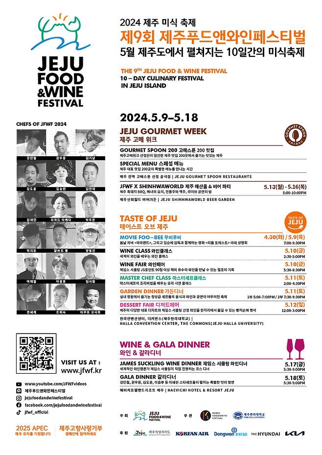 제주푸드앤와인페스티벌 주요행사.