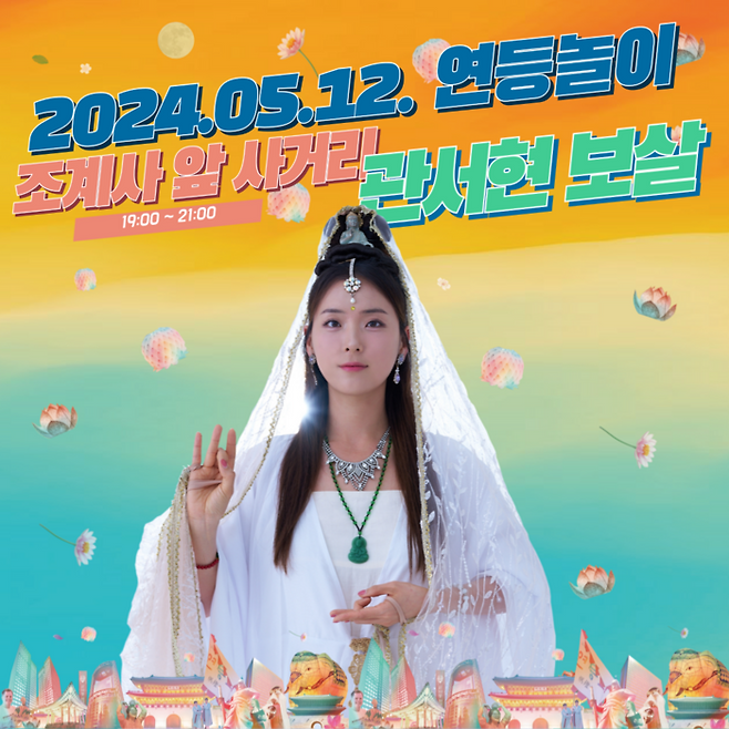 관서현 보살. 사진 | 배드보스컴퍼니