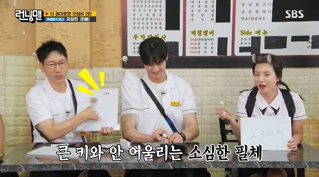 SBS ‘런닝맨’ 캡처