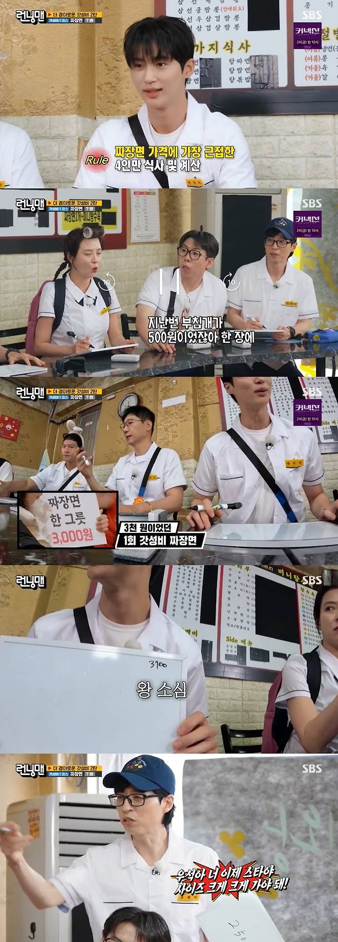 SBS ‘런닝맨’ 캡처