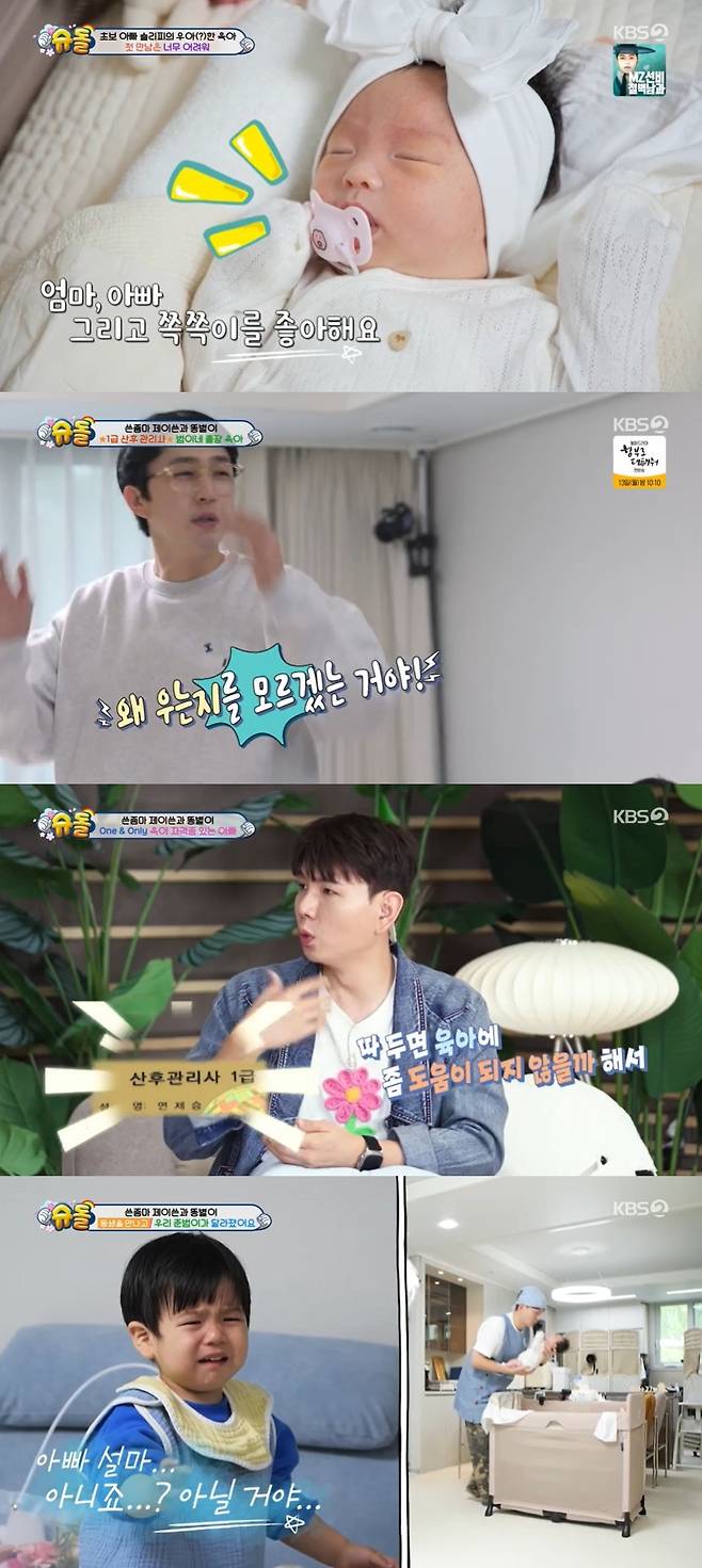 KBS 2TV ‘슈퍼맨이 돌아왔다’ 캡처