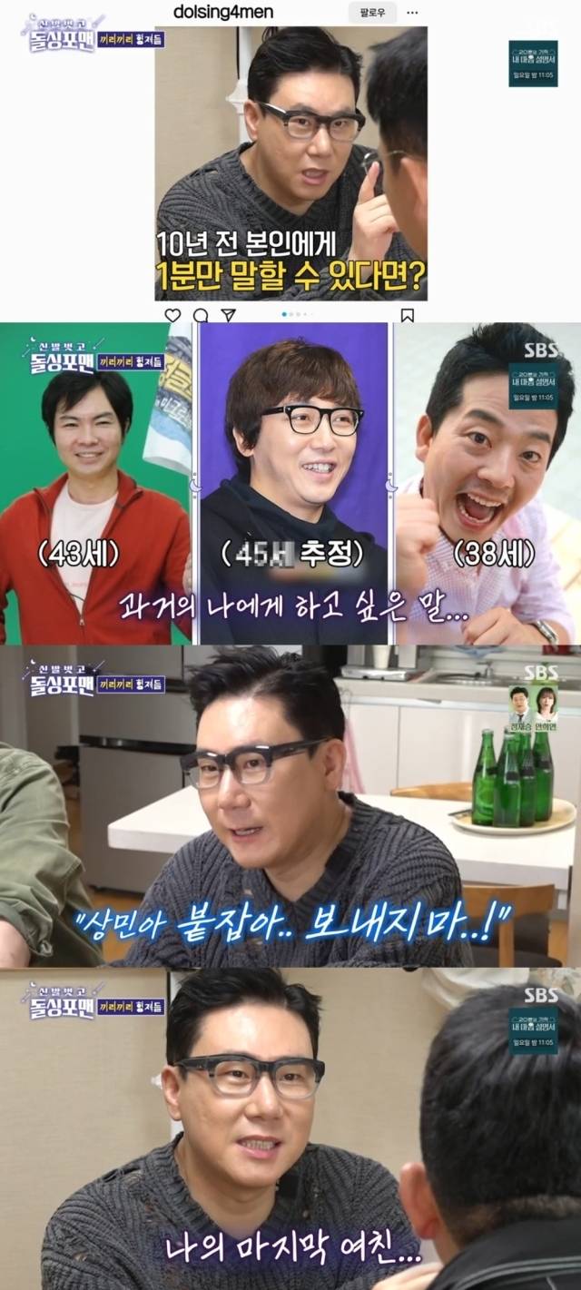 SBS '신발 벗고 돌싱포맨'. / SBS '신발 벗고 돌싱포맨' 방송 캡처