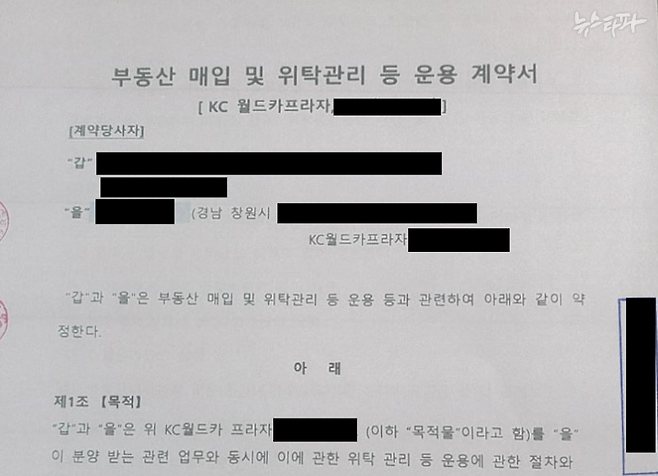 ▲ KC월드카프라자 명의대여 계약서. 갑(김ㅇㅇ 측 대부업자)이 200만 원을 지급하고 원리금 전액을 상환하겠다고 적혀 있다.