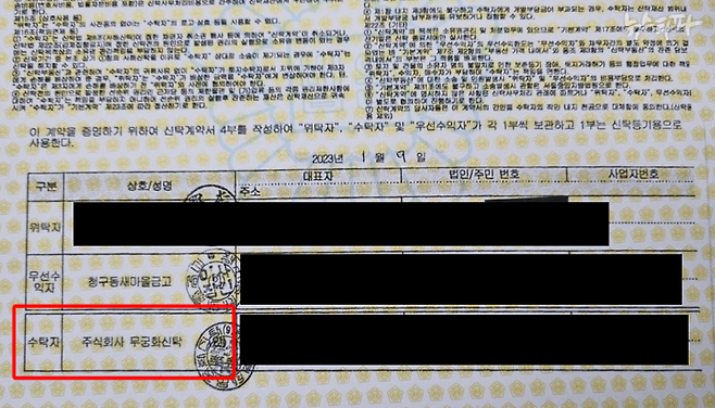 ▲ KC월드카프라자 담보신탁대출 등기부. 75개 사무실 모두 청구동새마을금고가 우선수익자(대출기관)고 무궁화신탁이 수탁자로 되어 있다.