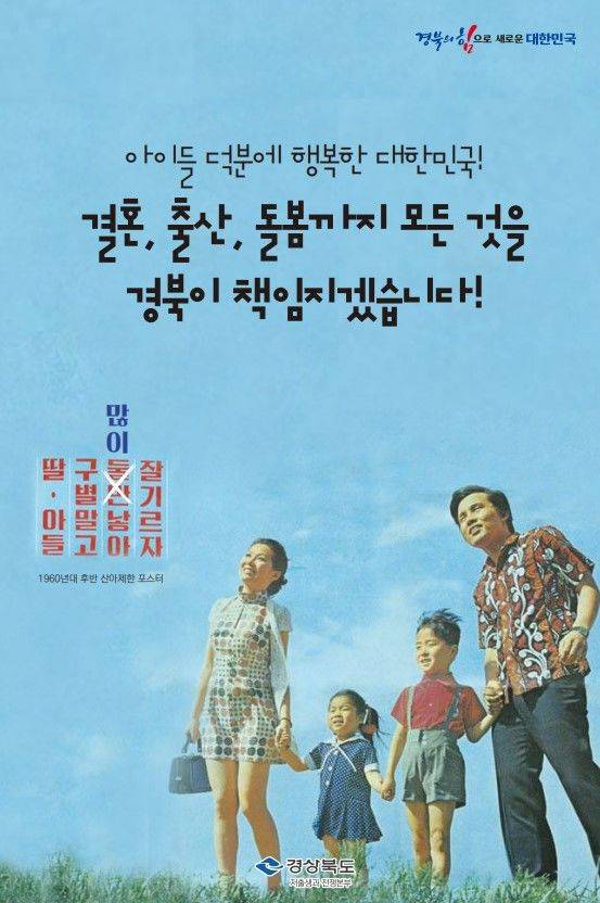 경북도의 저출생 필승전략 메뉴판 표지 *재판매 및 DB 금지