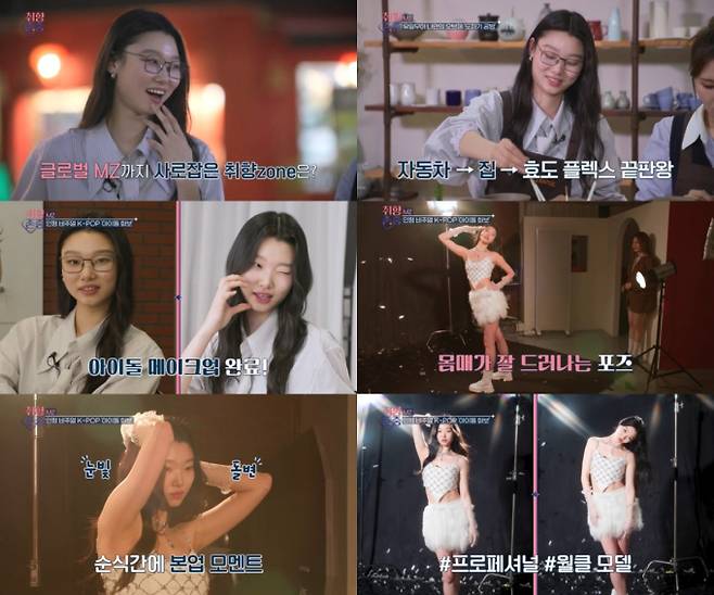 사진: SBS FiL ‘취향zone중’ 방송 장면 갈무리 (제공: 케이플러스)