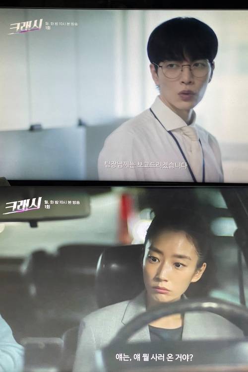 ENA 월화 드라마 ‘크래시’ 방송 화면. 자막이 표기된 모습.